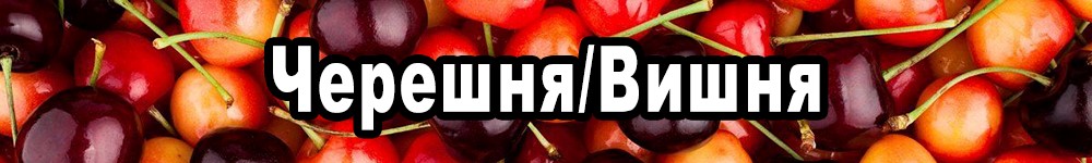 cherry